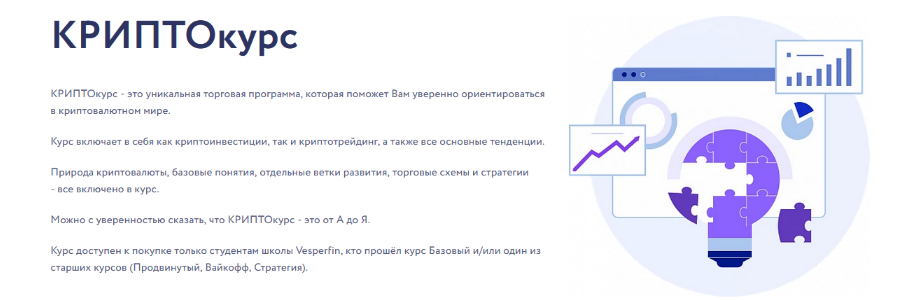 [Арина Веспер] [Vesperfin] Криптокурс (2023)_0.png